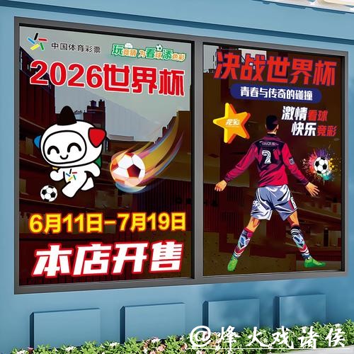 2026世界杯竞猜攻略解析 2026世界杯竞猜攻略解析