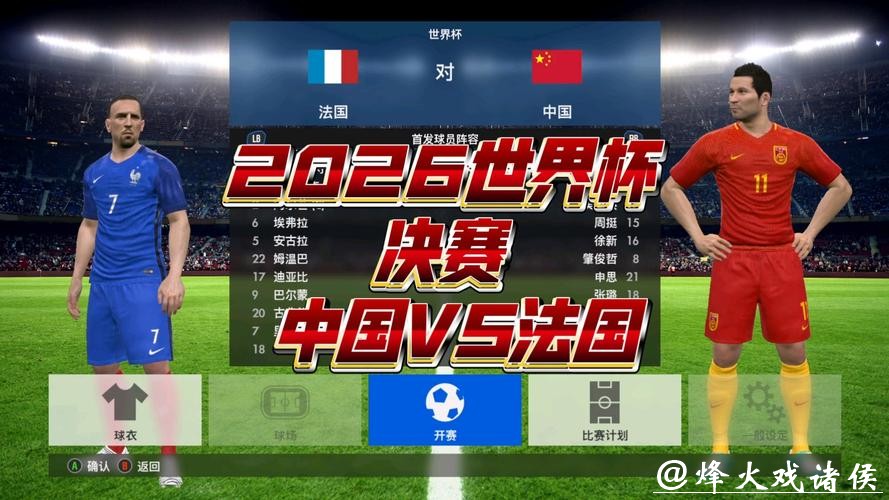 2026世界杯赛事直播高清观看平台推荐 2026世界杯赛事直播高清观看平台推荐